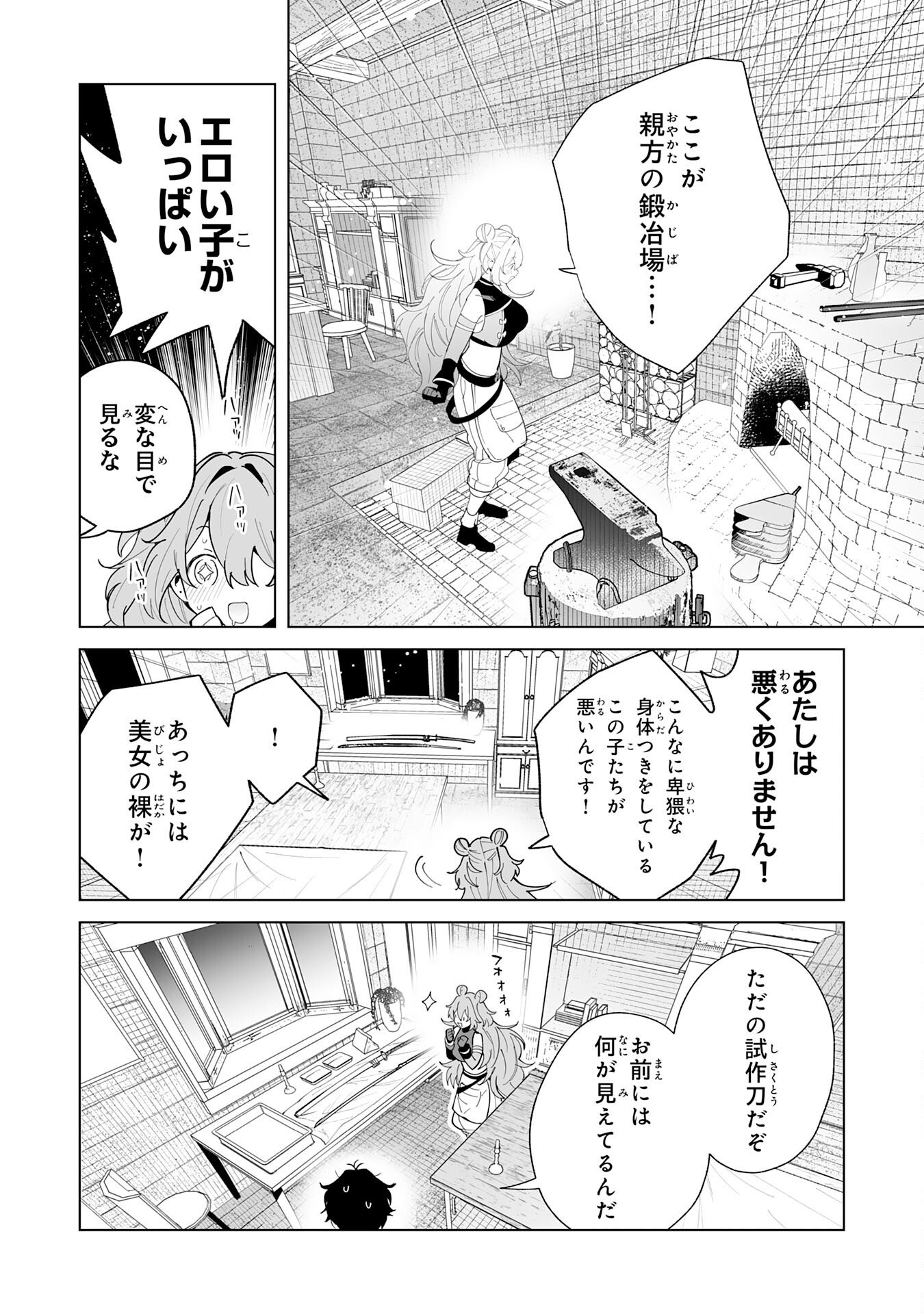 S-KYUU GUILD WO RIDATSU SHITA KATANAKAJI NO JIYUU NA HENKYOU SLOW LIFE: BLACK GUILD KARA KAIHOU SARETE KIMAMA NI KAJI SHITETARA, DENSETSU NO MATOU GA UMARETEIMASHITA Chapter 11 page 19 - nihonkuni.com