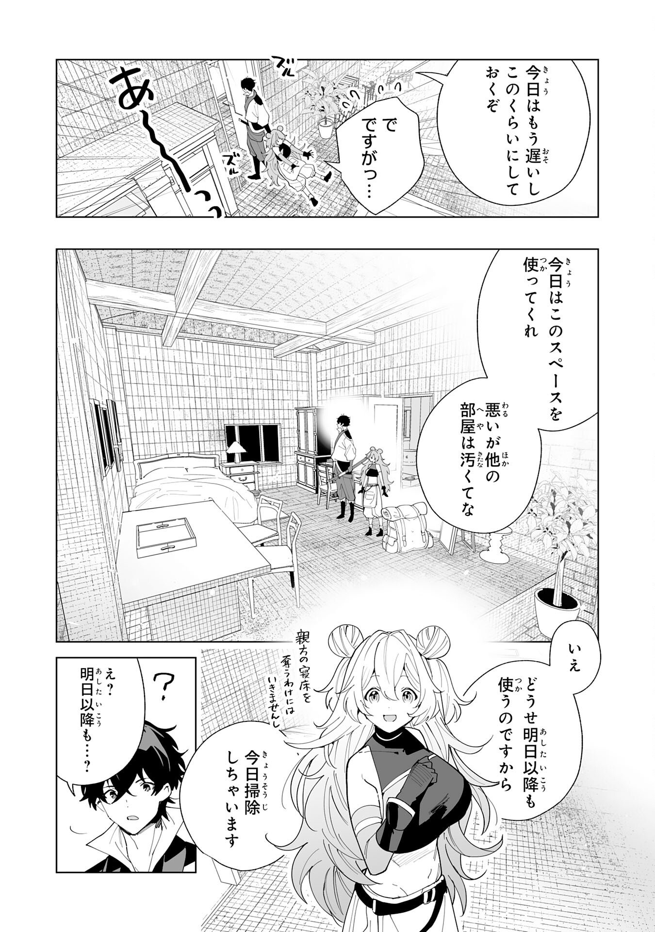 S-KYUU GUILD WO RIDATSU SHITA KATANAKAJI NO JIYUU NA HENKYOU SLOW LIFE: BLACK GUILD KARA KAIHOU SARETE KIMAMA NI KAJI SHITETARA, DENSETSU NO MATOU GA UMARETEIMASHITA Chapter 11 page 20 - nihonkuni.com