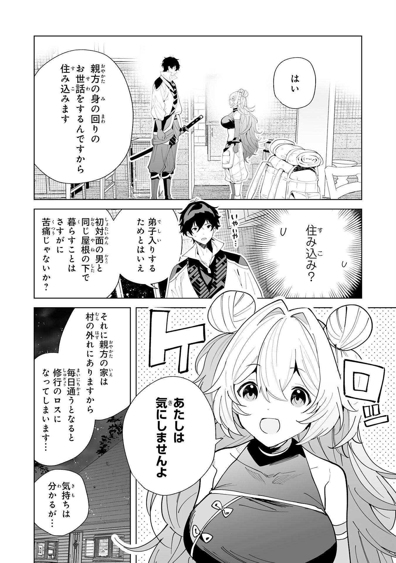 S-KYUU GUILD WO RIDATSU SHITA KATANAKAJI NO JIYUU NA HENKYOU SLOW LIFE: BLACK GUILD KARA KAIHOU SARETE KIMAMA NI KAJI SHITETARA, DENSETSU NO MATOU GA UMARETEIMASHITA Chapter 11 page 21 - nihonkuni.com