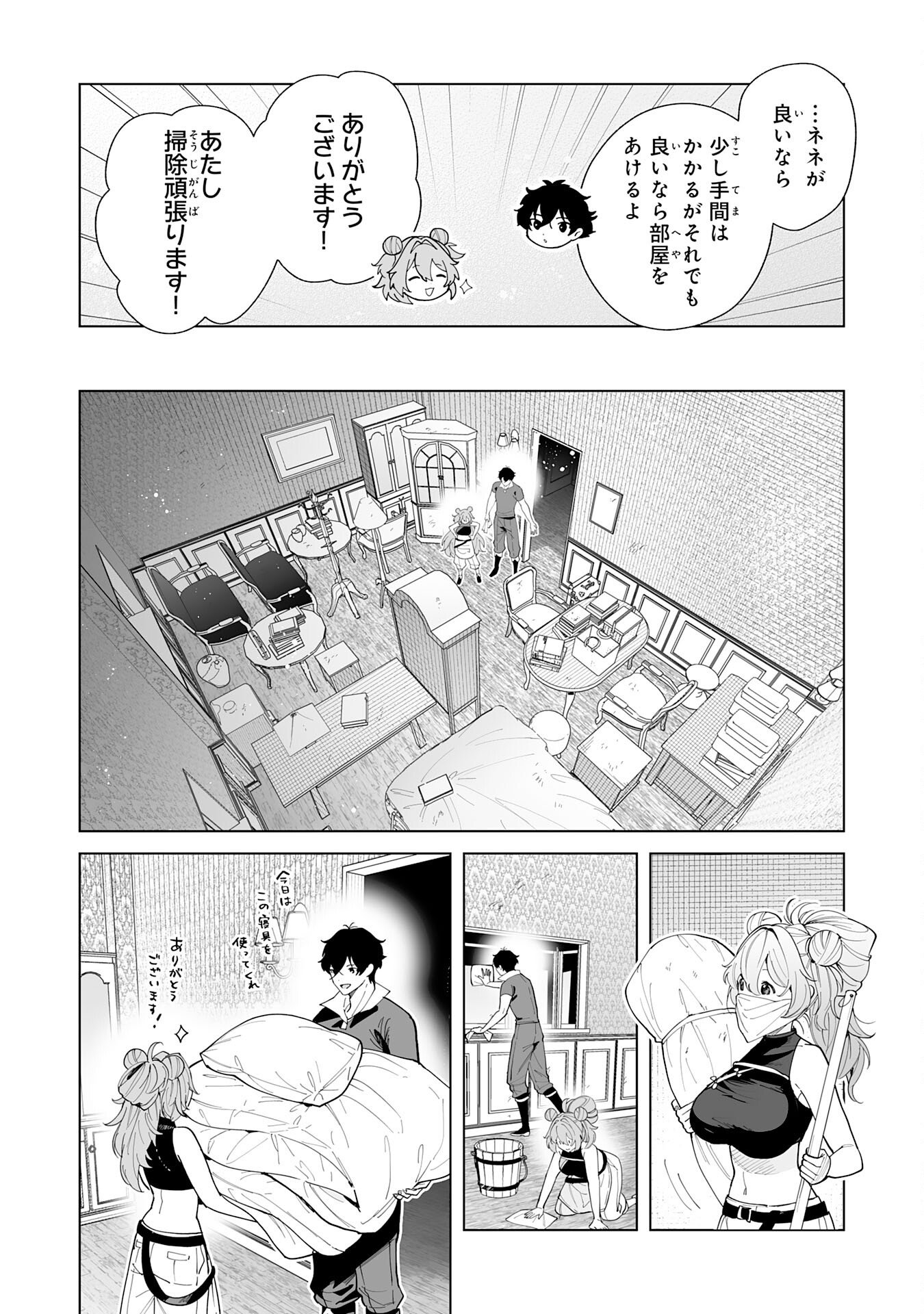 S-KYUU GUILD WO RIDATSU SHITA KATANAKAJI NO JIYUU NA HENKYOU SLOW LIFE: BLACK GUILD KARA KAIHOU SARETE KIMAMA NI KAJI SHITETARA, DENSETSU NO MATOU GA UMARETEIMASHITA Chapter 11 page 22 - nihonkuni.com