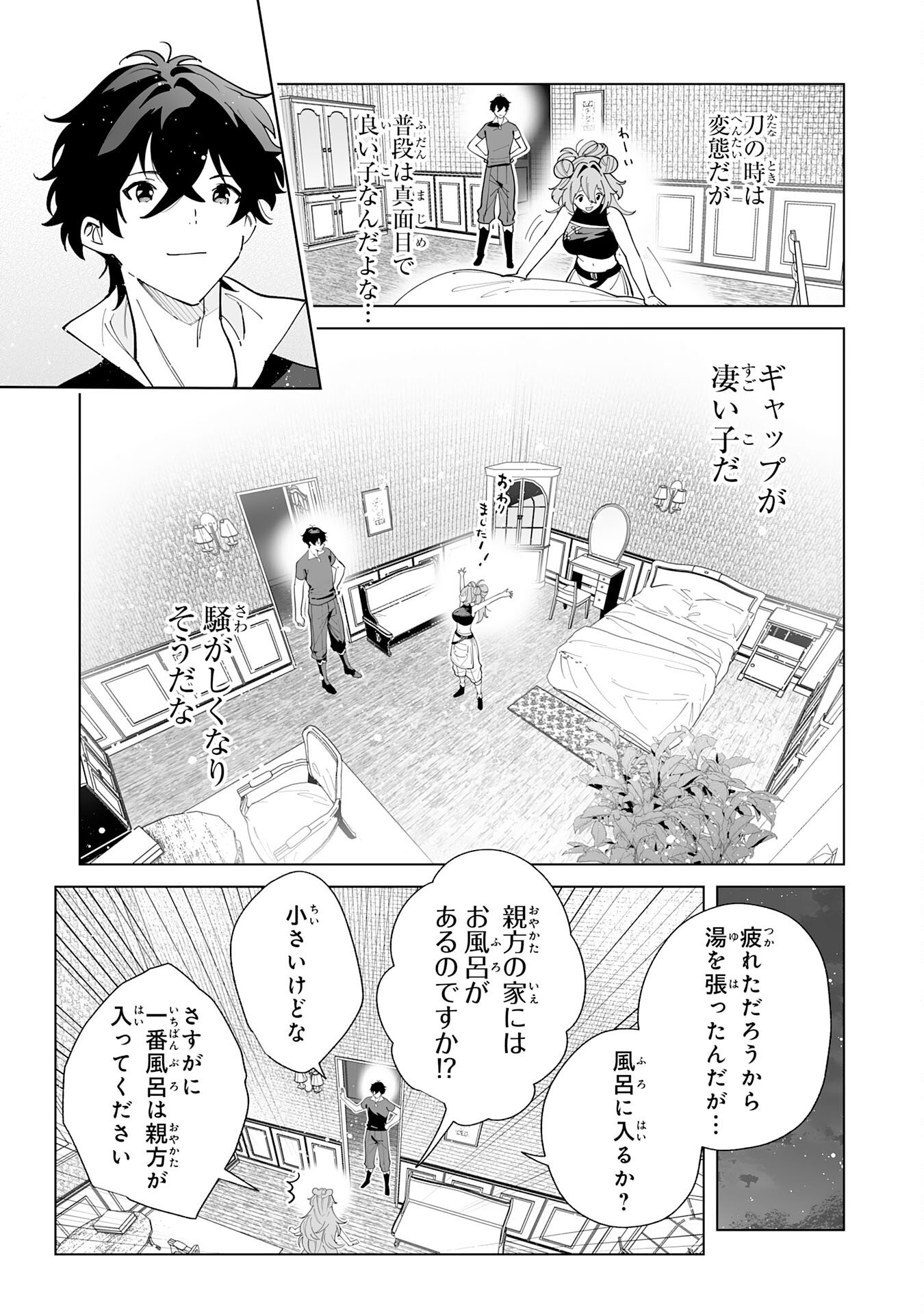 S-KYUU GUILD WO RIDATSU SHITA KATANAKAJI NO JIYUU NA HENKYOU SLOW LIFE: BLACK GUILD KARA KAIHOU SARETE KIMAMA NI KAJI SHITETARA, DENSETSU NO MATOU GA UMARETEIMASHITA Chapter 11 page 23 - nihonkuni.com
