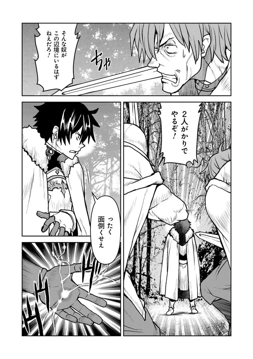 KOCHUGUNSHIKAN, BOUKENSHA NI NARU - RAW Chap 64 - Pic 8