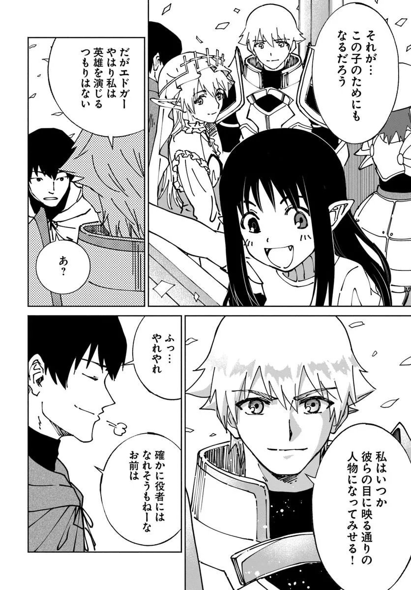 YONDOME WA IYANA SHI ZOKUSEI MAJUTSUSHI - RAW Chapter 75 page 8 - nihonkuni.com