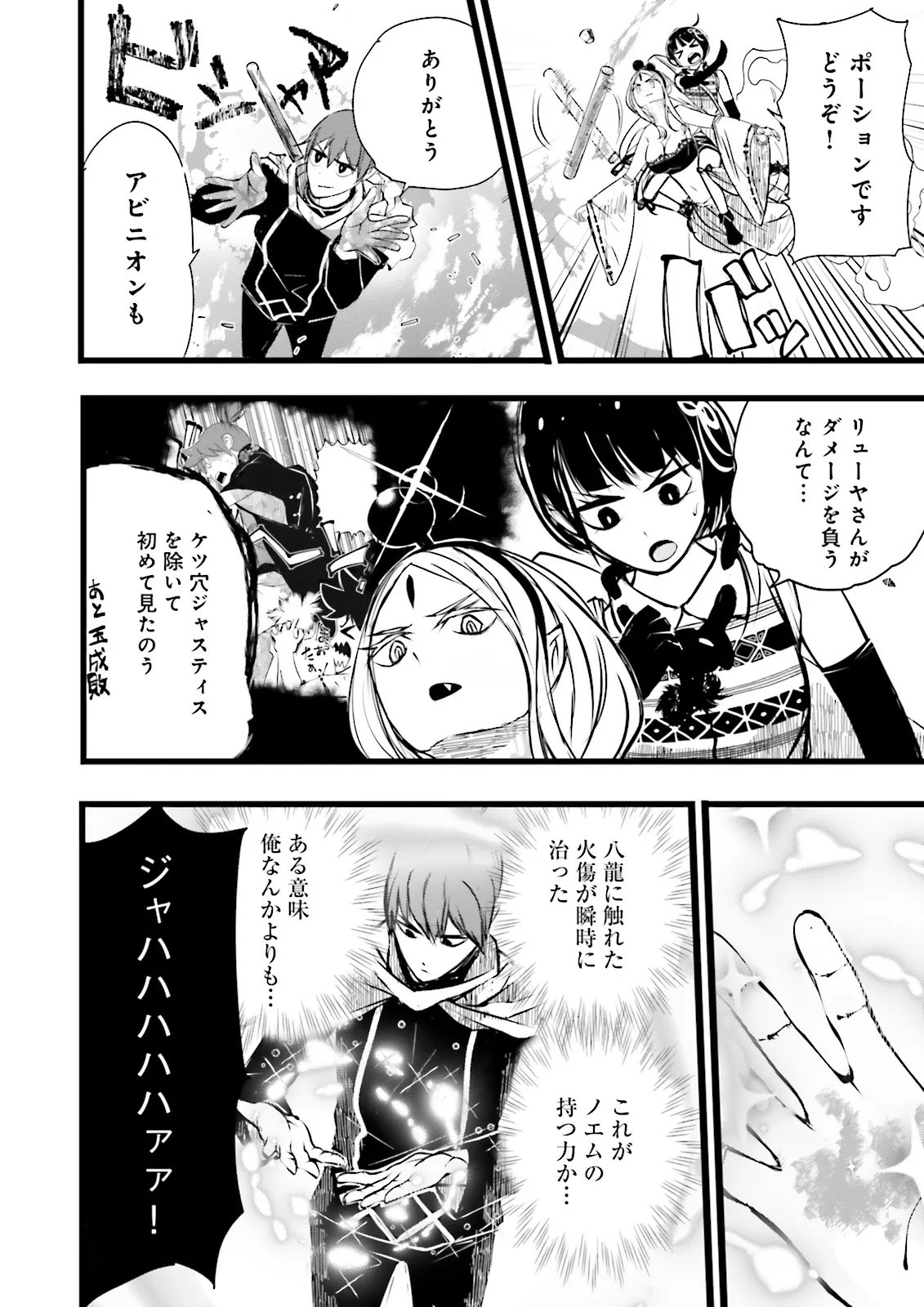 SUKIRU GA NAKEREBA REBERUWOAGERU ~ 99 GA KANSUTO NO SEKAI DE REBERU 800 MAN KARA SUTATO ~ Chapter 60.2 page 8 - nihonkuni.com