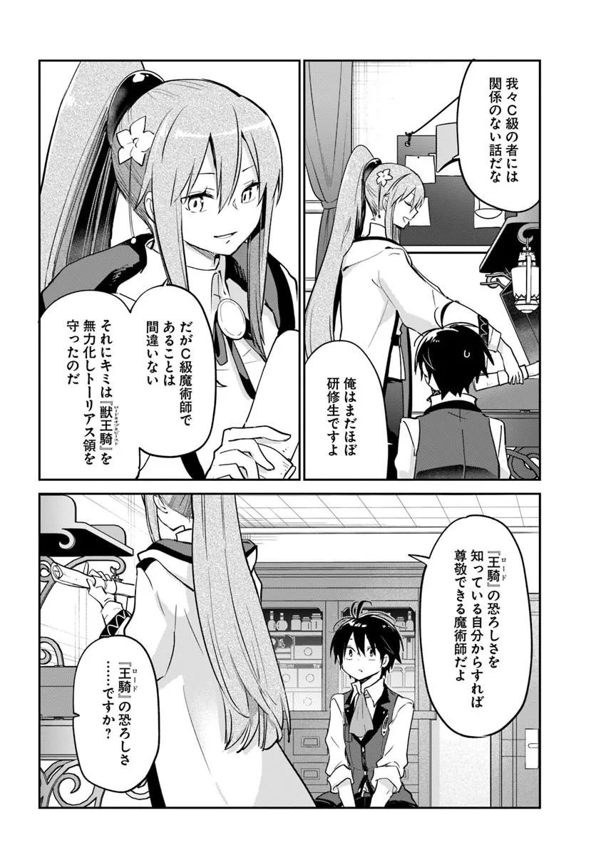 HENKYOU GURASHI NO MAOU, TENSEI SHITE SAIKYOU NO MAJUTSUSHI NI NARU (MANGA) - RAW Chap 61 - Pic 8