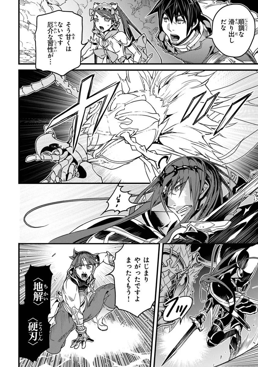YAKUDATAZU SKILL NI JINSEI O SOSOGIKOMI 25-NEN, IMASARA SAIKYOU NO BOUKENTAN MIDORI KASHI NO AKIRA (MANGA) - RAW Chap 57.1 - Pic 8