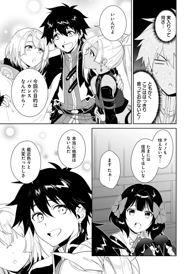 NNAGEKI NO BOUREI WA INTAI SHITAI - SAIJIYAKU HANTA NI YORU SAIKIYOU PATEI IKUSEI JUTSU - RAW Chap 63.2 - Pic 8