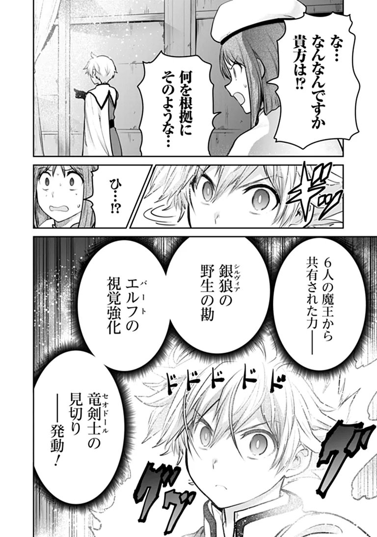 THE UNIMPLE MENTED END-STAGE ENEMYS HAVE JOINED US! (MANGA) Chap 38 - Pic 8