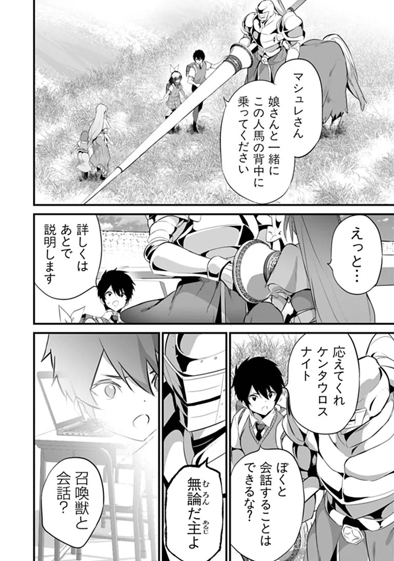 BOKU WA ISEKAI DE FUYO MAHOU TO SHOUKAN MAHOU WO TENBIN NI KAKERU Chapter 48 page 8 - nihonkuni.com