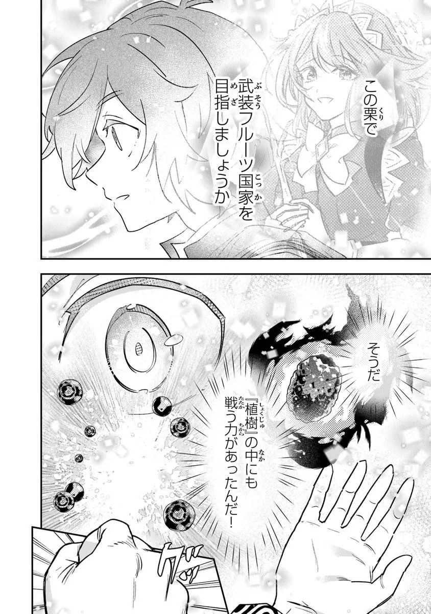 SKILL “SHOKUJU” O TSUKATTE TSUIHOU SAKI DE NONBIRI KAITAKU HAJIMEMASU Chap 26.2 - Pic 8