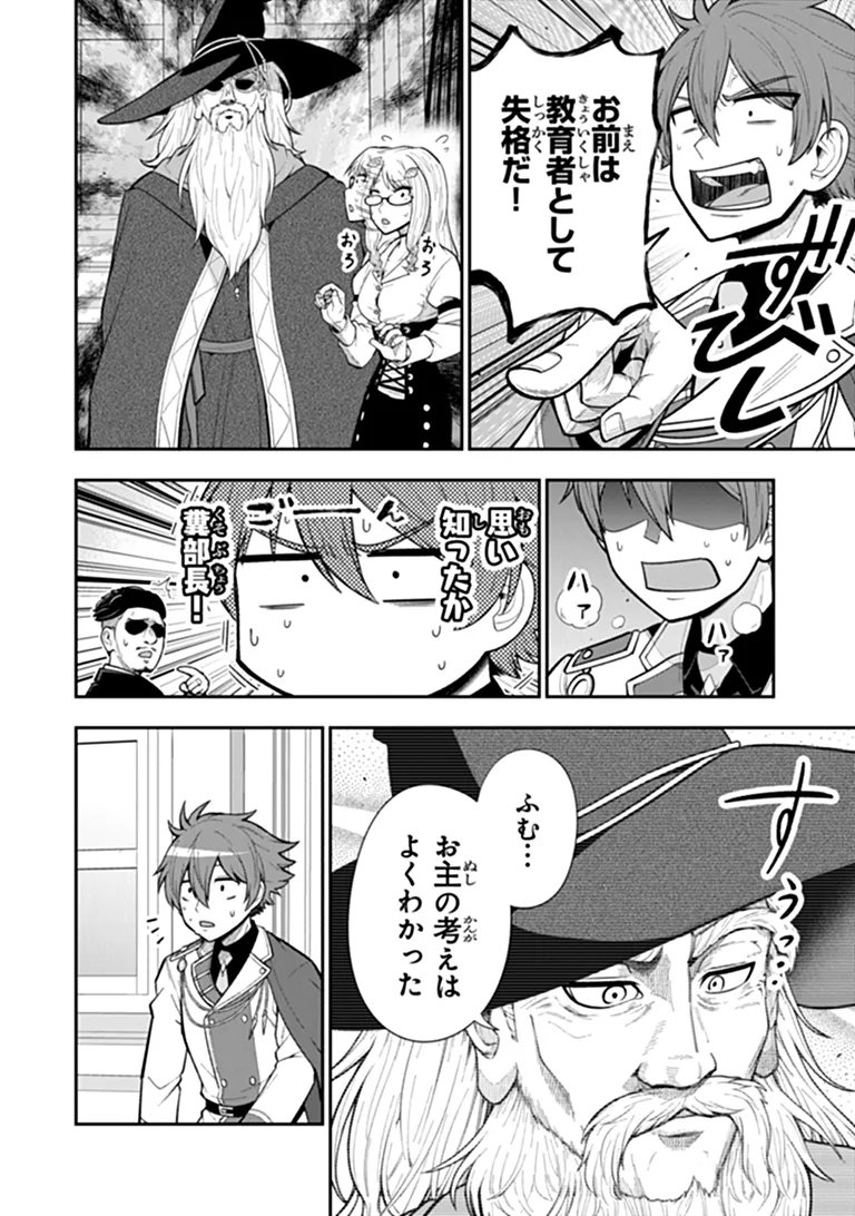 KEN TO MAHOU TO GAKUREKI SHAKAI: ZENSEI WA GARIBEN DATTA ORE GA, KONYO WA KAZE MAKASE DE JIYUU NI IKITAI (MANGA) Chapter 23.2 page 8 - nihonkuni.com