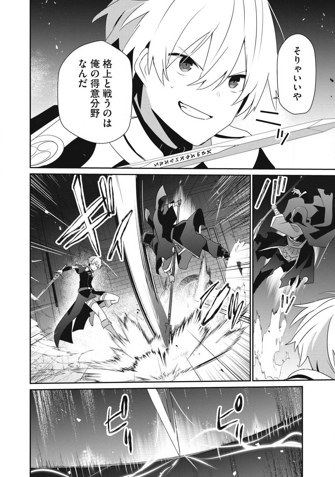 TEIHEN BOUKENSHA DA KEDO MAHOU O KIWAMETE MIRU KOTO NI SHITA. MUNOU SKILL KARA KAMI SKILL NI SHINKA SHITA “MAHOU SOUZOU” TO “ITEM SAKUSEI” DE MUSOU SURU Chap 54.1 - Pic 8