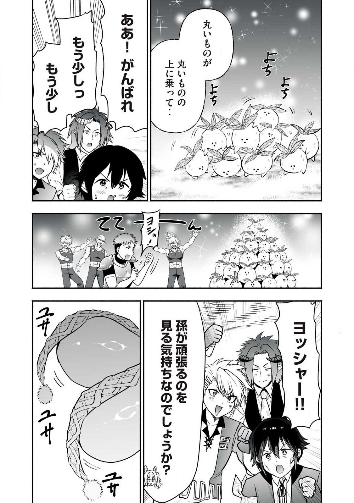 TENSEI KIZOKU NO BANNOU KAITAKU: “KAKUDAI & SHUKUSHOU” SKILL O TSUKATTEITARA SAIKYOU RYOUCHI NI NARIMASHITA (MANGA) Chapter 61.2 page 8 - nihonkuni.com