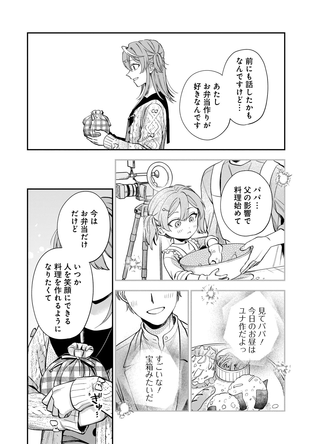 NEKO NI HAKUCHO, HOTARU NI KOBAN Chap 9.1 - Pic 8