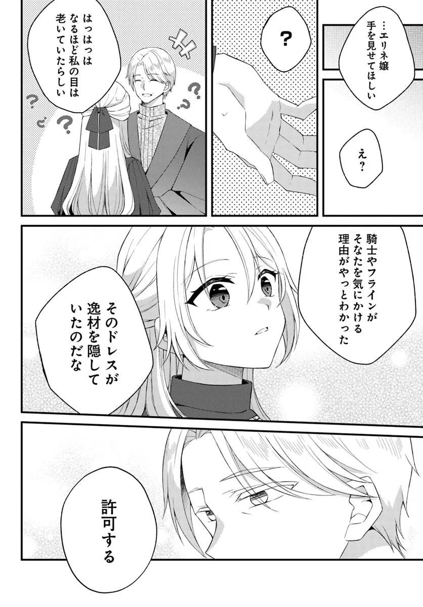 SHI NI MODORI KISHI DANCHO WA HAKUSHAKU REIJO NI NARITAI Chapter 16.1 - Page 8