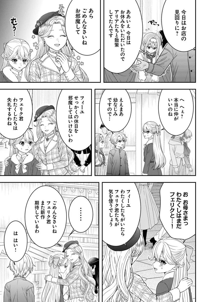 ISEKAI GOHAN MUSO SKILL TO ZENSEI NO CHISHIKI WO TSUKATTE, OBEI KAIKAKU HAJIMEMASU! Chapter 16.3 page 8 - nihonkuni.com