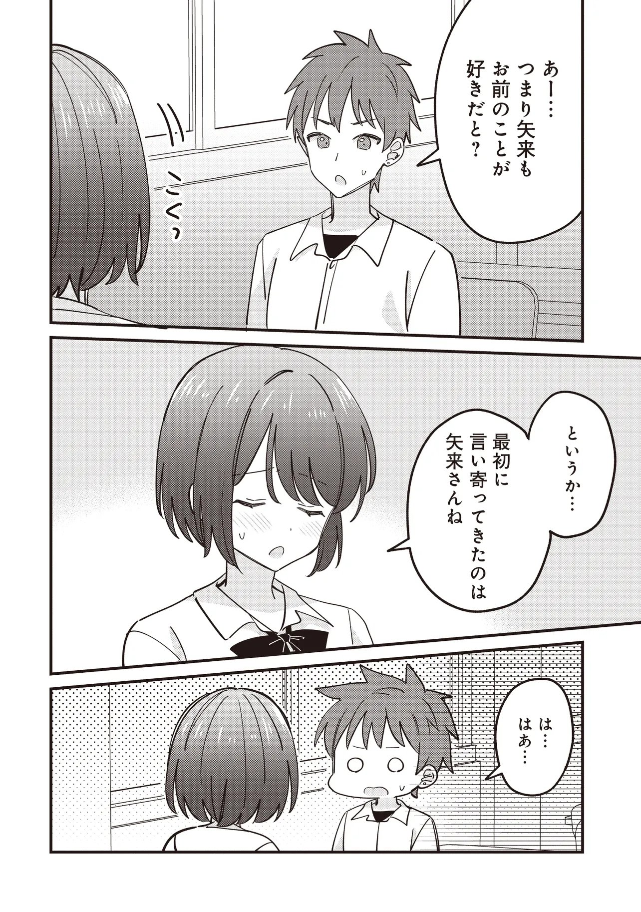 KAO DAKE YOI CLASSMATE GA YATARA TO GUIGUI KURU YURI NO HANASHI Chapter 13.1 page 8 - nihonkuni.com