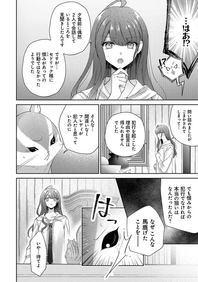 RISU NI NATTESHIMATTA KONYAKU SHA GA, KEGIRAI SHITEITA HAZU NO WATASHI NI TASUKE WO MOTOMETEKIMASHITA. Chapter 11.1 page 8 - nihonkuni.com