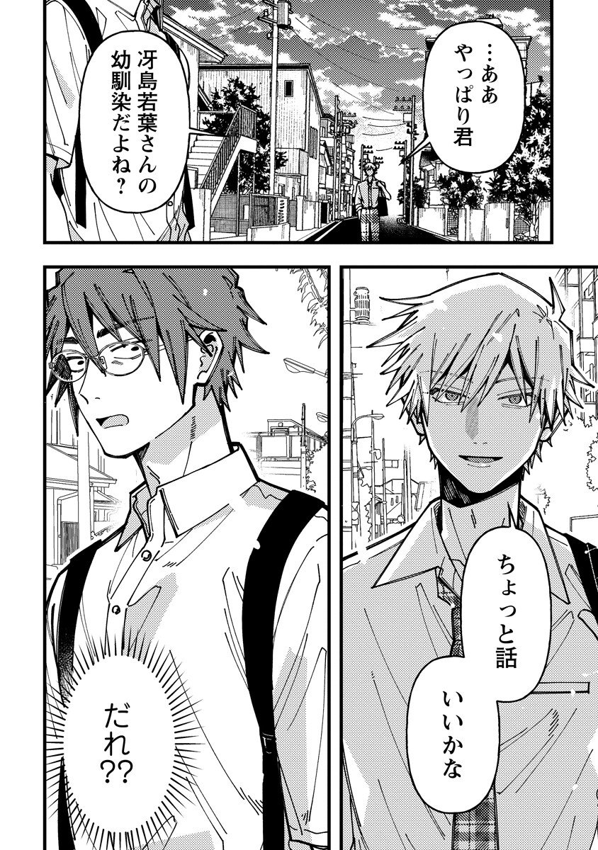 WAKABA-CHAN WA WAKARASETAI! Chap 21 - Pic 8