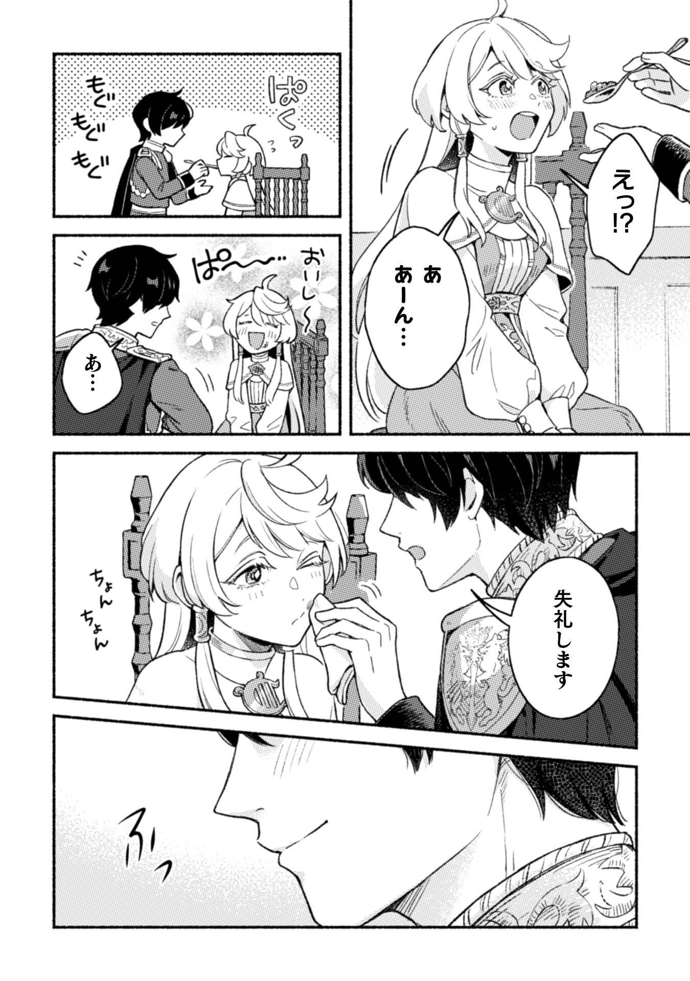NEKURA KISHI NI YORU DEKIAI MANKITSU-CHUU NU BUSA NEKO, JITSU WA SEIJO DESU! Chap 11 - Pic 7