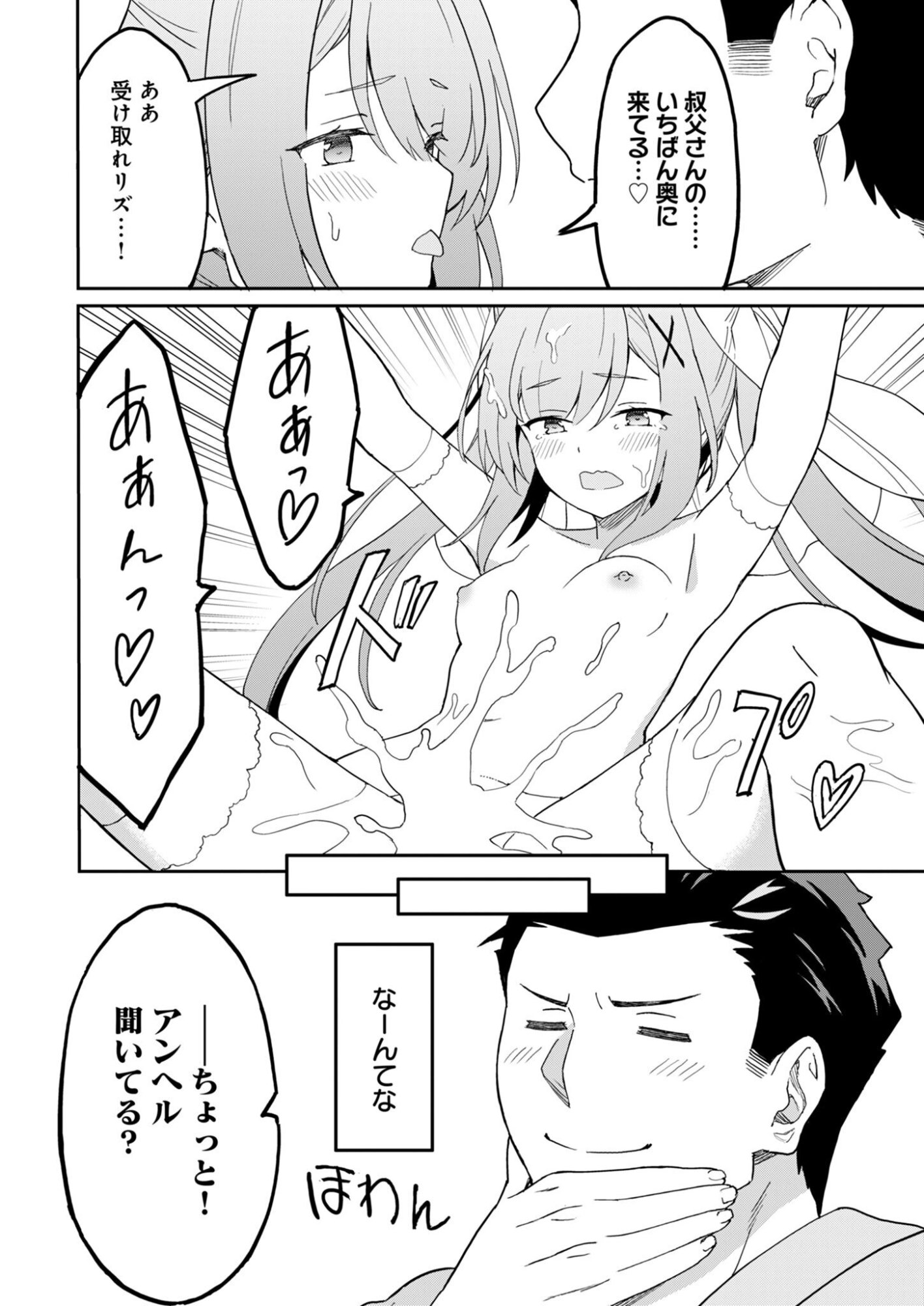 HAIKEI, TENGOKU NO NEESAN, YUUSHA NI NATTA MEI GA ERO SUGITE OJISAN, HOGOSHA TOKA SOROSORO MURI DESU Chapter 15.2 page 8 - nihonkuni.com