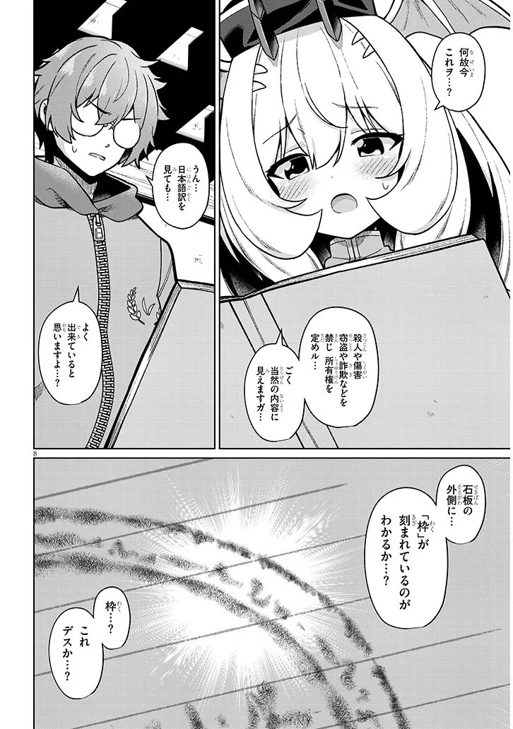 NOGAKU HAKASE NO ISEKAI MUSO KINKI NO CHISHIKI DE KIZUKU MONSTER MUSUME HAREM Chap 32 - Pic 8