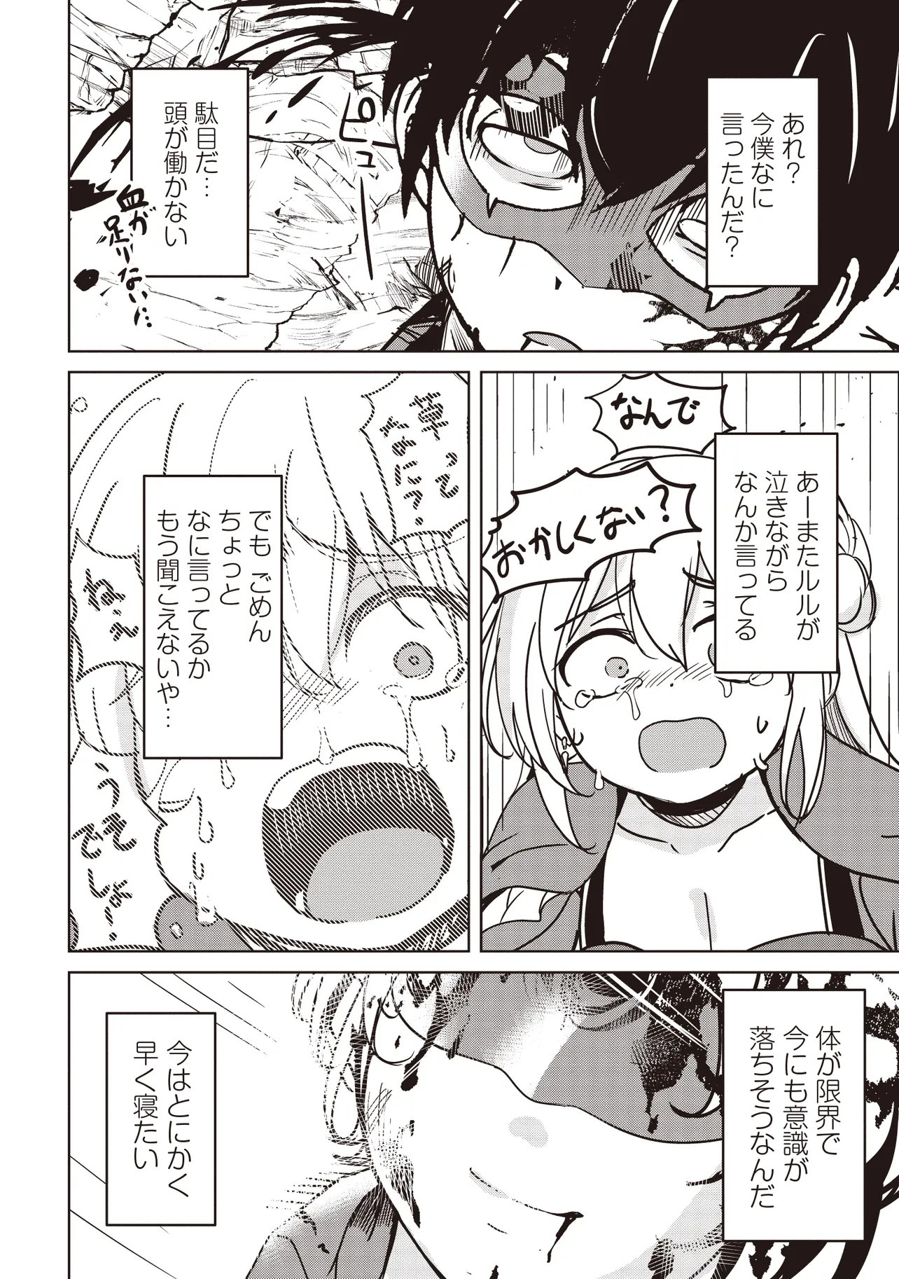 ISEKAI SAIKOUHOU NO GUILD LEADER - RAW Chap 34.2 - Pic 8