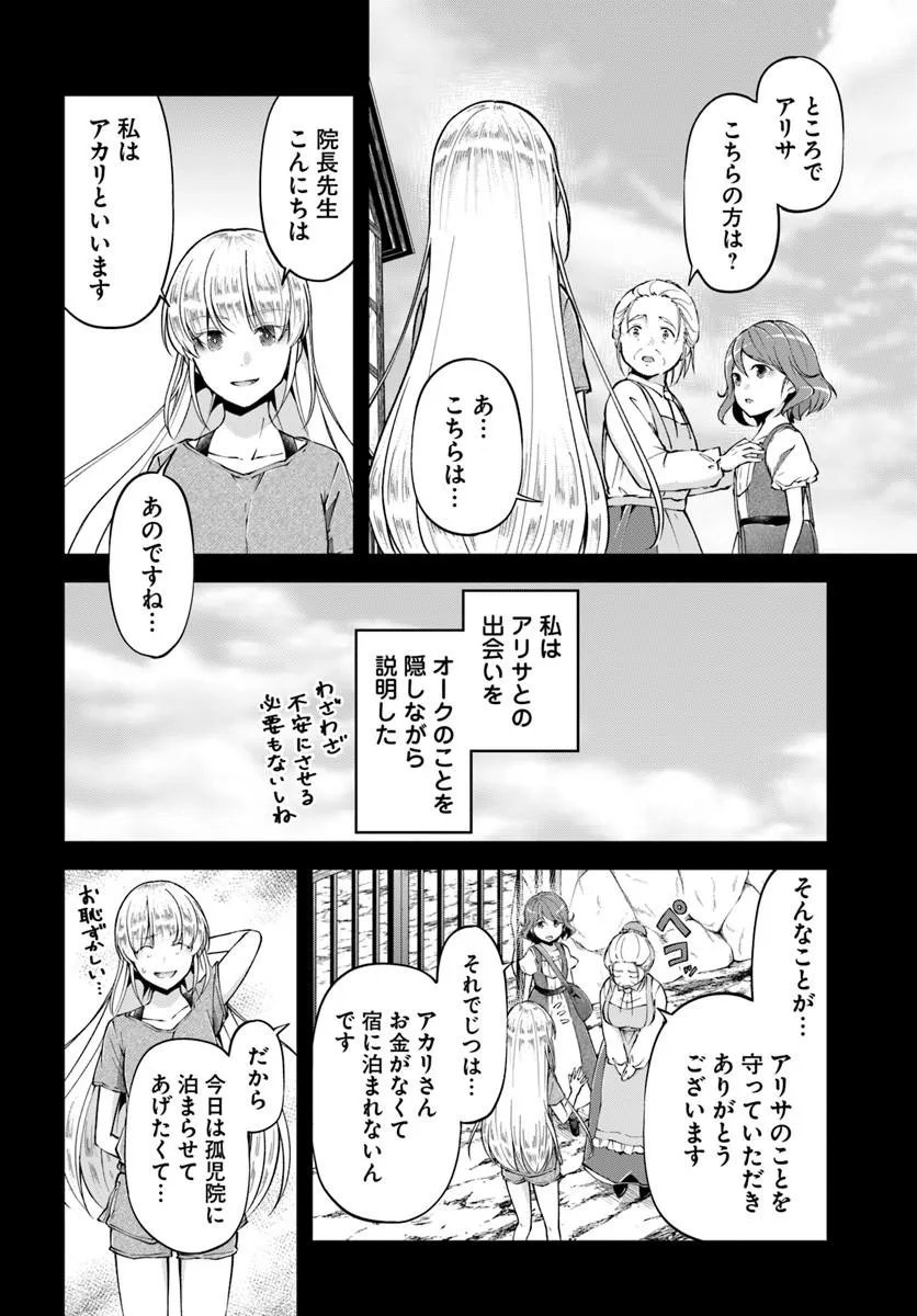 CLASSMATE WA ISEKAI TENI NA NONI WATASHI WA ISEKAI TENSEI Chap 9 - Pic 8
