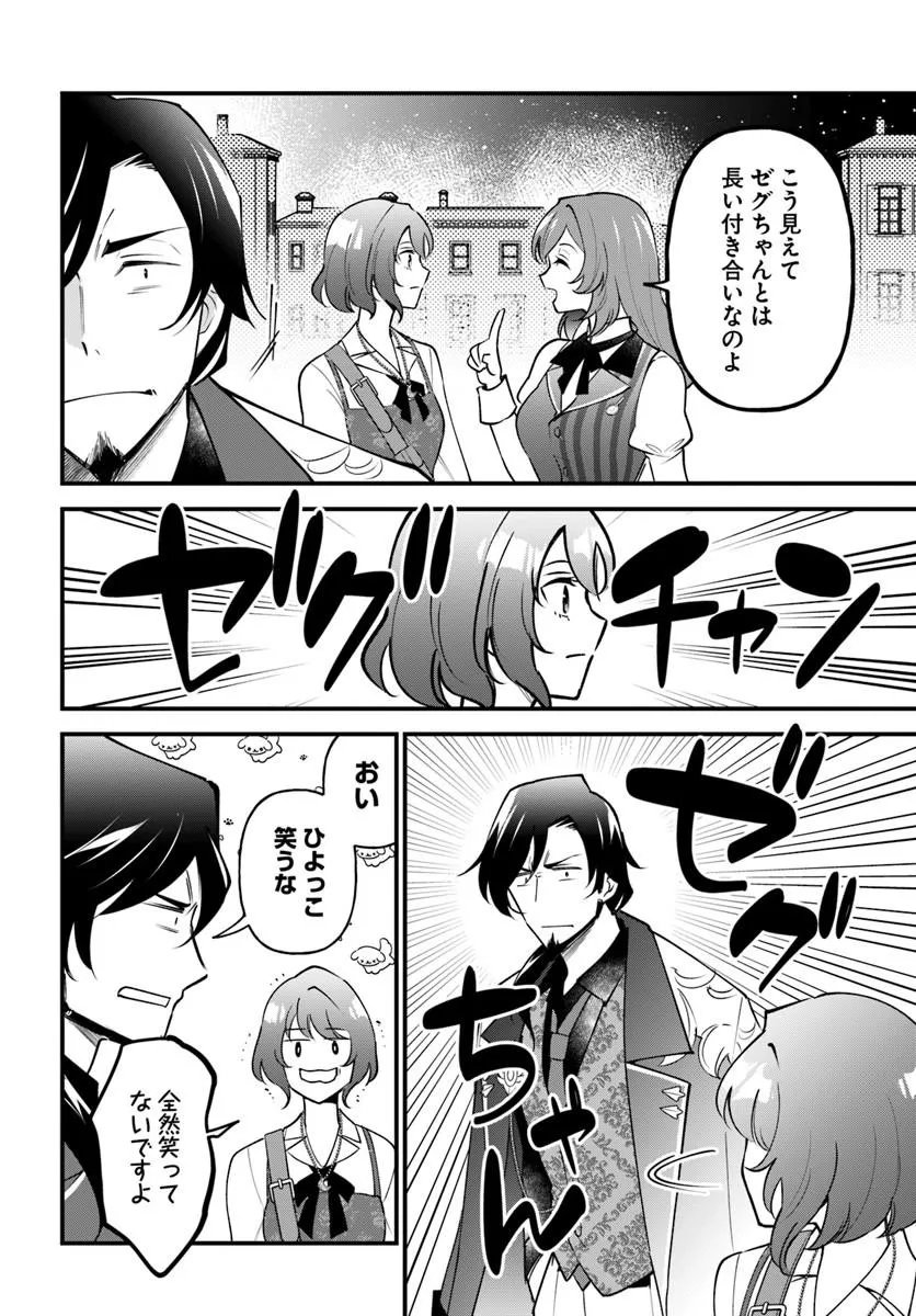 SAGESUMARETA REIJOU WA, DAINI NO JINSEI DE AKOGARE NO RENKINJUTSUSHI NO MICHI WO ERABU - YUME WO KANAETA MINARAI RENKINJUTSUSHI NO DAIIPPO Chap 22.2 - Pic 8