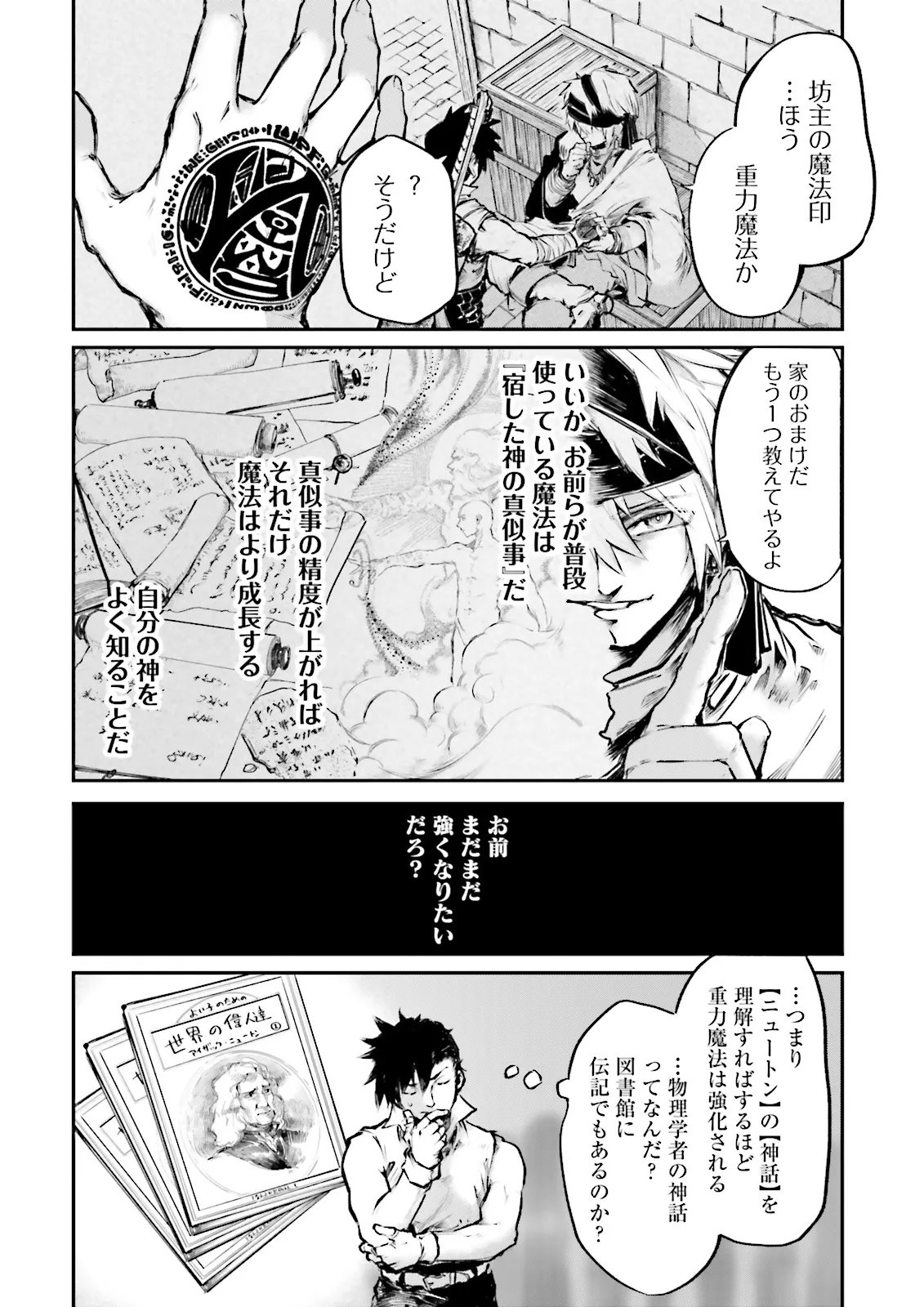 NOROMA MAHOU TO YOBARETA MAHOUTSUKAI WA JUURYOKU MAHOU DE MUSOU SURU - MADA JUURYOKU NO GAINEN NO NAI SEKAI NITE, SHOUNEN WA BANYUUINRYOKU NO OU TO NARU Chapter 25.2 page 8 - nihonkuni.com