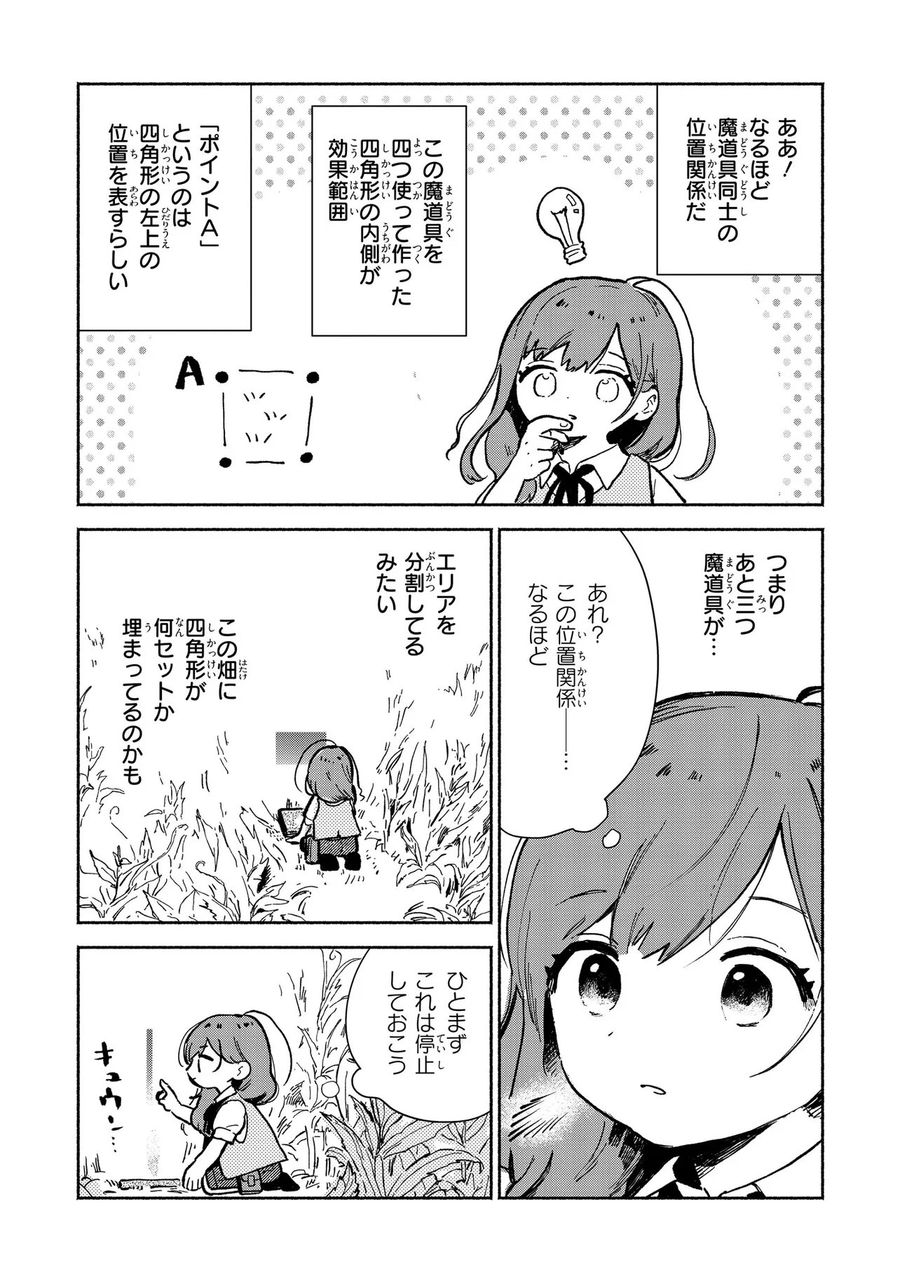 WASURERARE REIJOU WA KIMAMA NI KURASHITAI Chapter 2.3 - Page 8