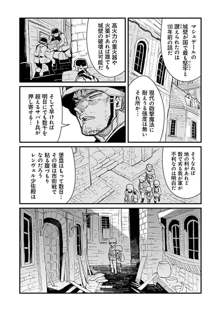 TS EISEIHEI-SAN NO SENJOU NIKKI Chap 21.1 - Pic 8