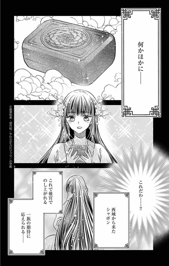 KOUTEI DENKA NO YAKUTOU KISAKI: HATSUKOI NO HITO TO NO KAKEOCHI SAKI WA KOUKYUU DESHITA Chapter 7 - Page 8