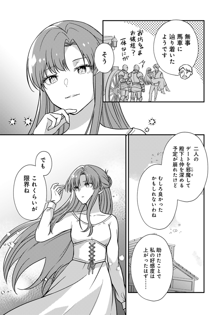 YUMEMI NO KOUSHAKU REIJOU WA KONYAKU HAKI WO GOSHOMOU DESU Chapter 5.2 page 8 - nihonkuni.com