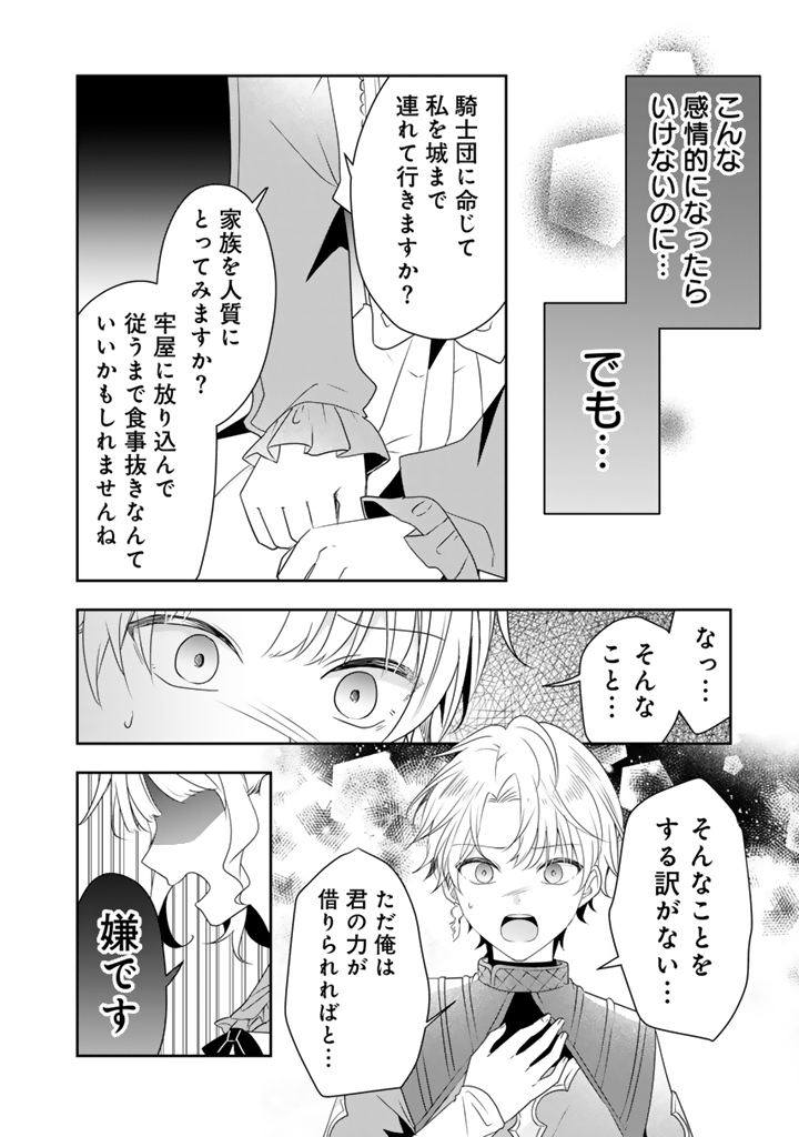 TENSEI SEIJO WA HIKIKOMORI SLOW LIFE WO MEZASHITAI! Chapter 10.2 page 8 - nihonkuni.com