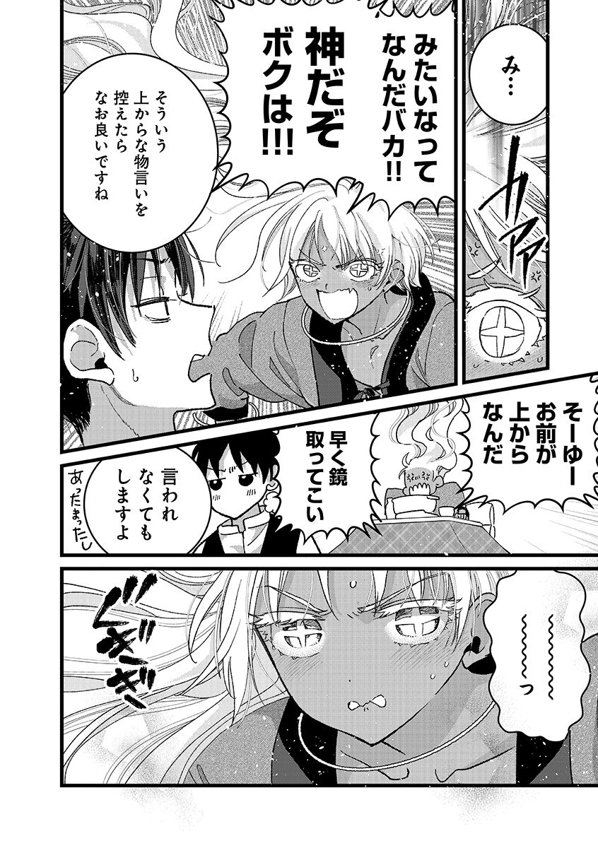 ORE, YUSHA JANAIDESUKARA. VR SEKAI NO CHOTEN NI KUNRIN SESHI OTOKO. TENSEI SHI, LEVEL 1 NO MUSHOKU KARA RESTART SURU Chap 53.2 - Pic 8