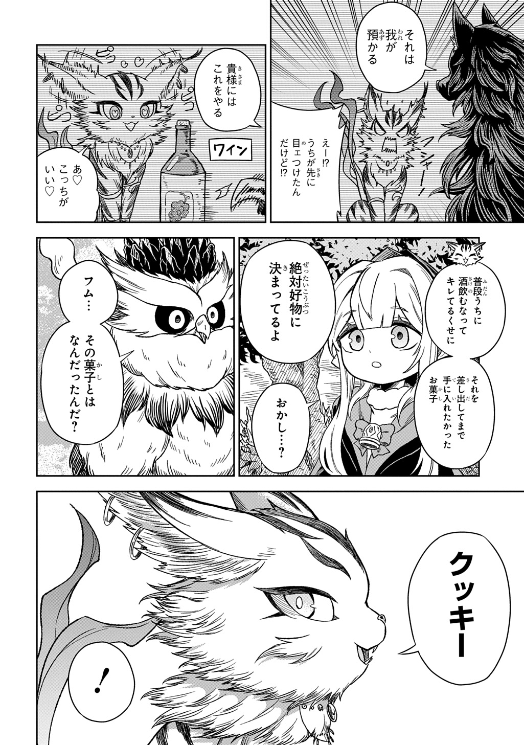Read MAMONO NO MORI NO SHOUJO NOVA Chapter 13 [High Quality / Full] - Page 8 - nicomanga.net