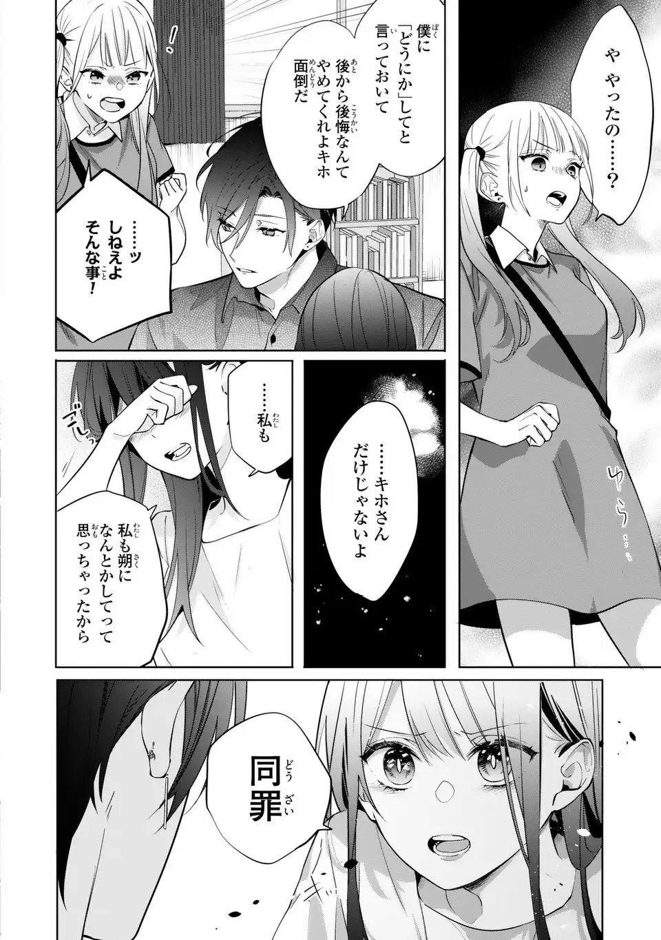 Read RIN TO HANAZAKU MAJO NO KOI Chapter 13 [High Quality / Full] - Page 8 - nicomanga.net