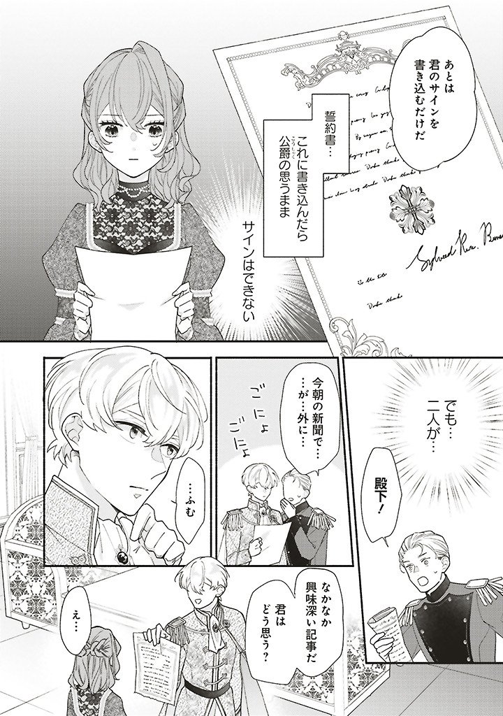 AKUYAKU WO YAMETARA GITEI NI DEKIAISAREMASHITA Chapter 13.1 page 8 - nihonkuni.com