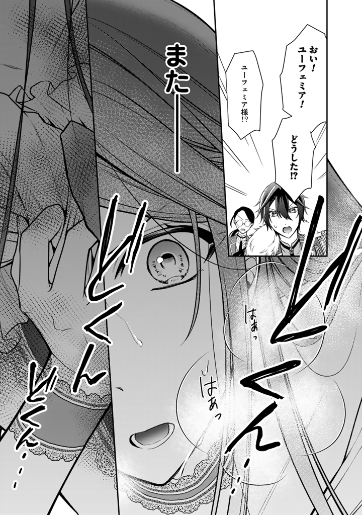 URAGIRARETA AKUTOKU ŌJO, YŌJO NI NATTE REIKETSU KŌTEI NI HIROWARERU Chapter 19.2 page 8 - nihonkuni.com