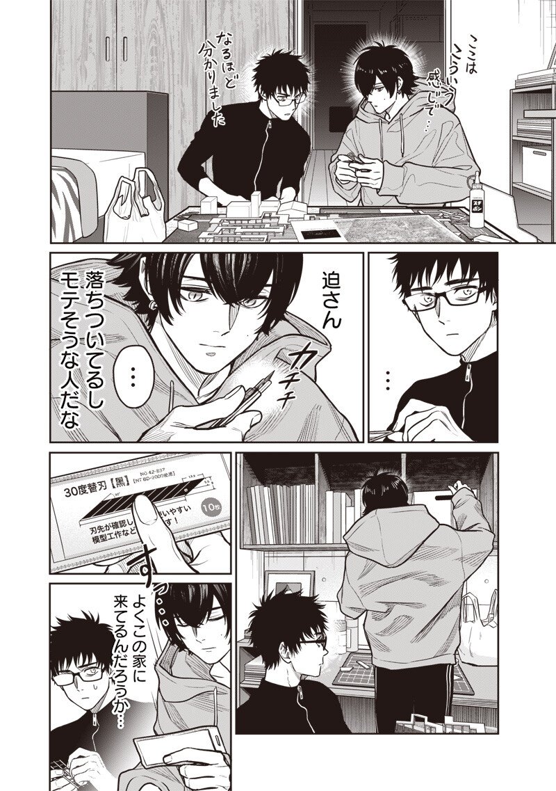 TAKAMI NO TAKAMI-SAN Chapter 17 page 8 - nihonkuni.com