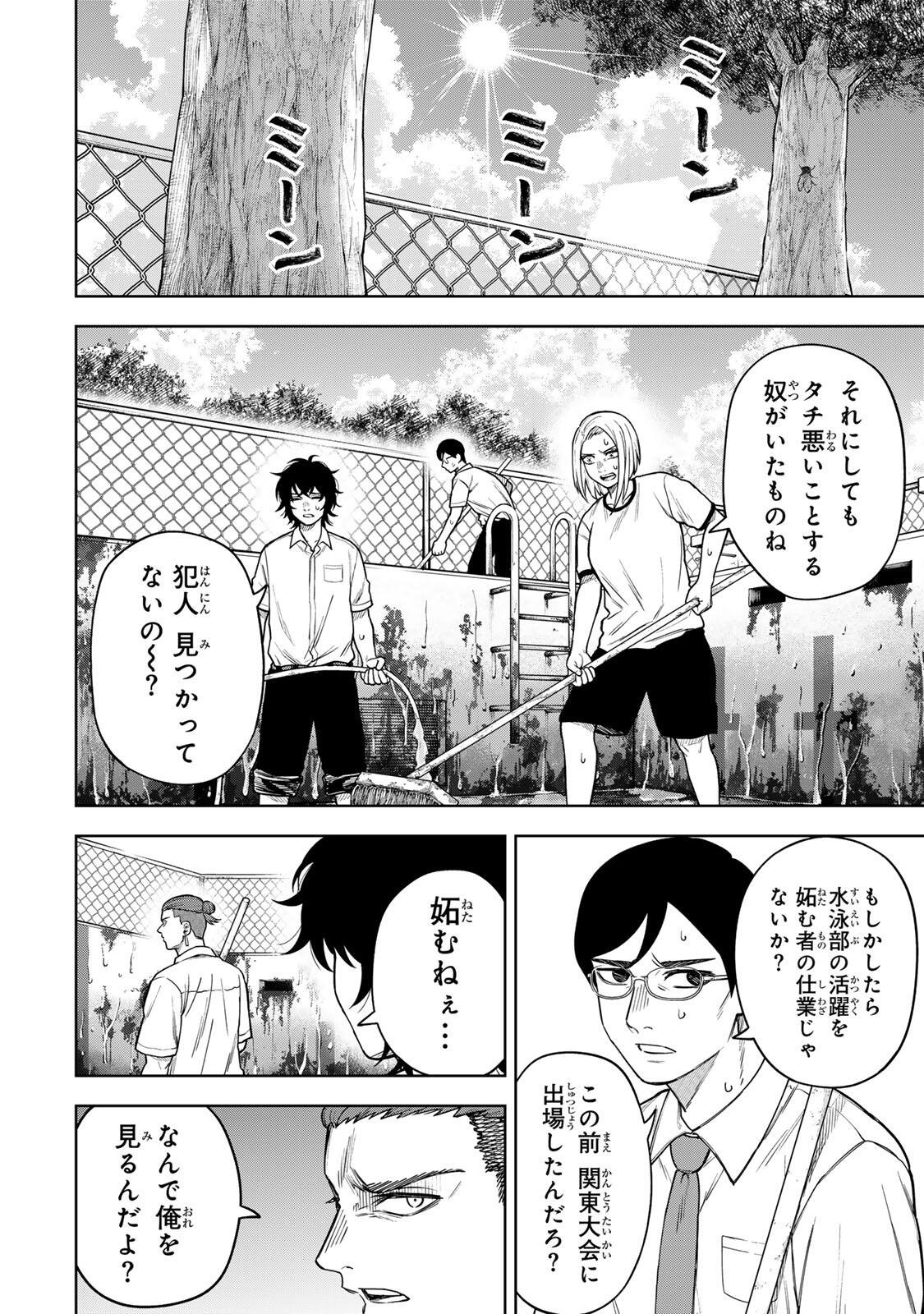 SOSHITE SETSUNA WA KURIKAESU Chap 6 - Pic 8