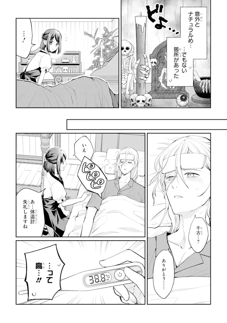 MUSHOKU NO WATASHI TO TENNEN HĀBU ŌJI NO MAJO RESHIPI Chapter 8.1 page 8 - nihonkuni.com