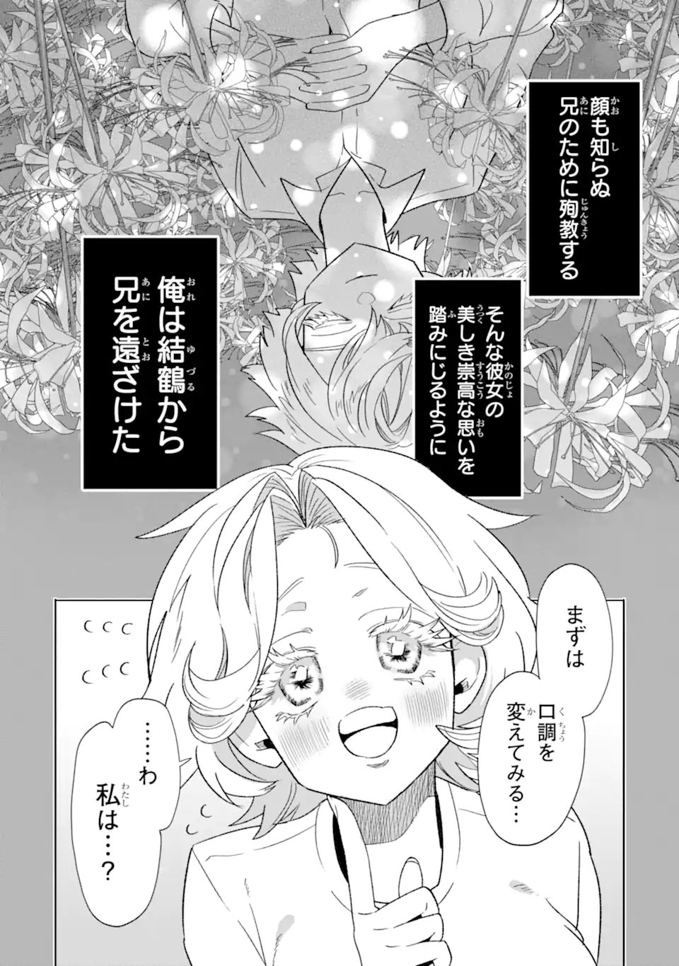 Read OTAKU MO KOI MO RENSA SURU Chapter 35.2 [High Quality / Full] - Page 8 - nicomanga.net