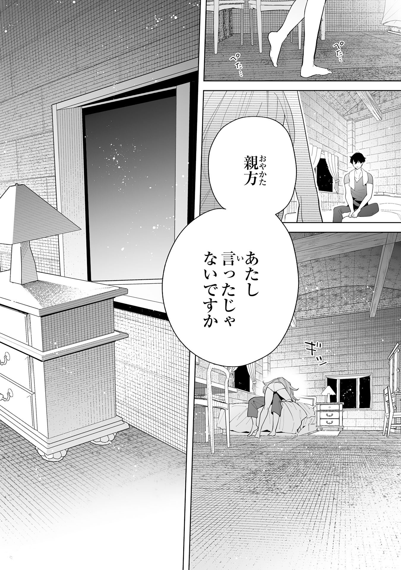 S-KYUU GUILD WO RIDATSU SHITA KATANAKAJI NO JIYUU NA HENKYOU SLOW LIFE: BLACK GUILD KARA KAIHOU SARETE KIMAMA NI KAJI SHITETARA, DENSETSU NO MATOU GA UMARETEIMASHITA Chapter 11 page 26 - nihonkuni.com