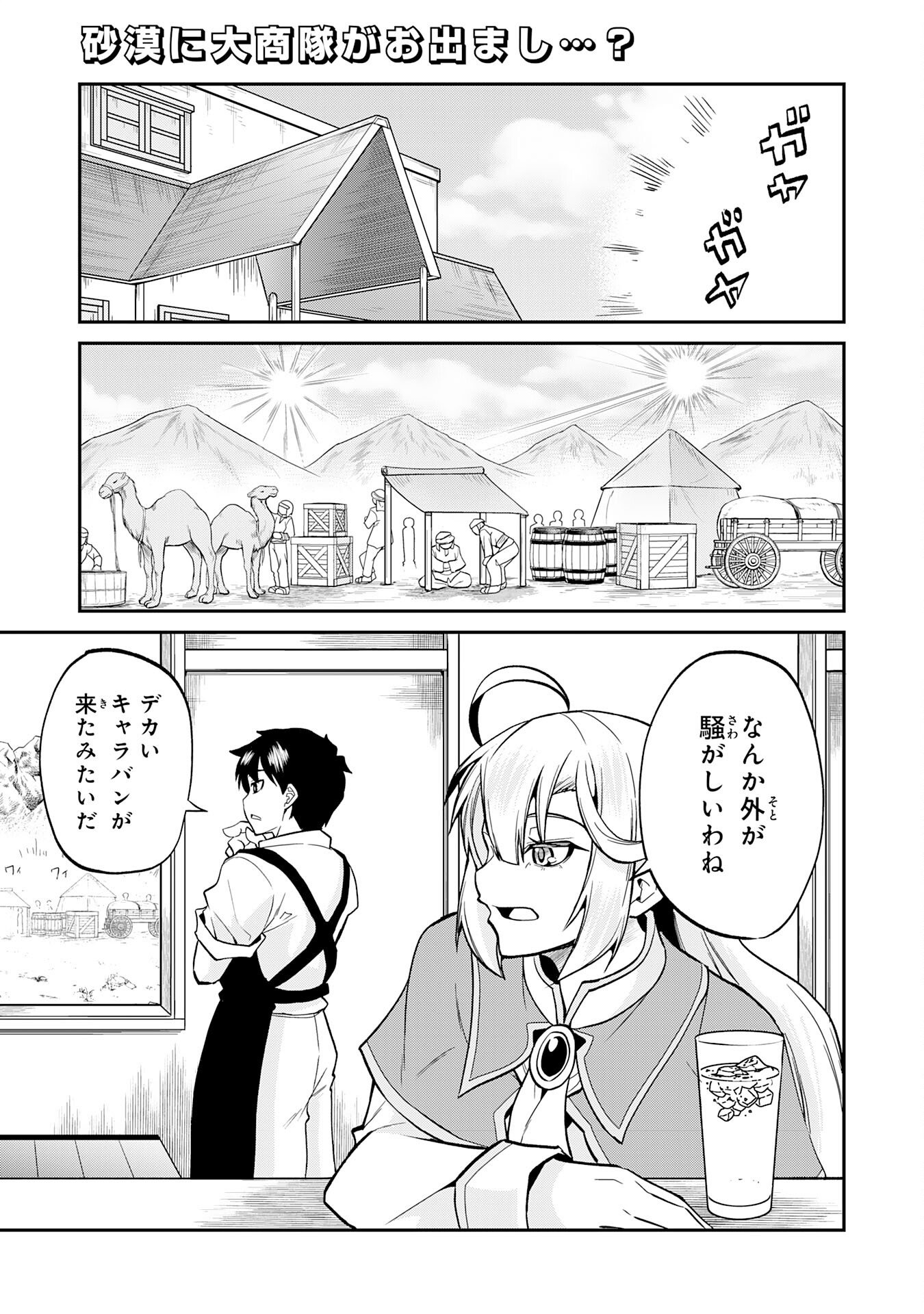 JINGAI KENSHI WA CHIKARA NI MISERARE URA MEIKYUU WO KOURYAKU SU ~BAKEMONO ATSUKAI SARETA MOTO BOUKENSHA WA, JIBUN DAKE GA SHIRU MEIKYUU DE HITOME WO KI NI SEZU MUSOU SURU~ RAW Chapter 8 page 1 - nihonkuni.com