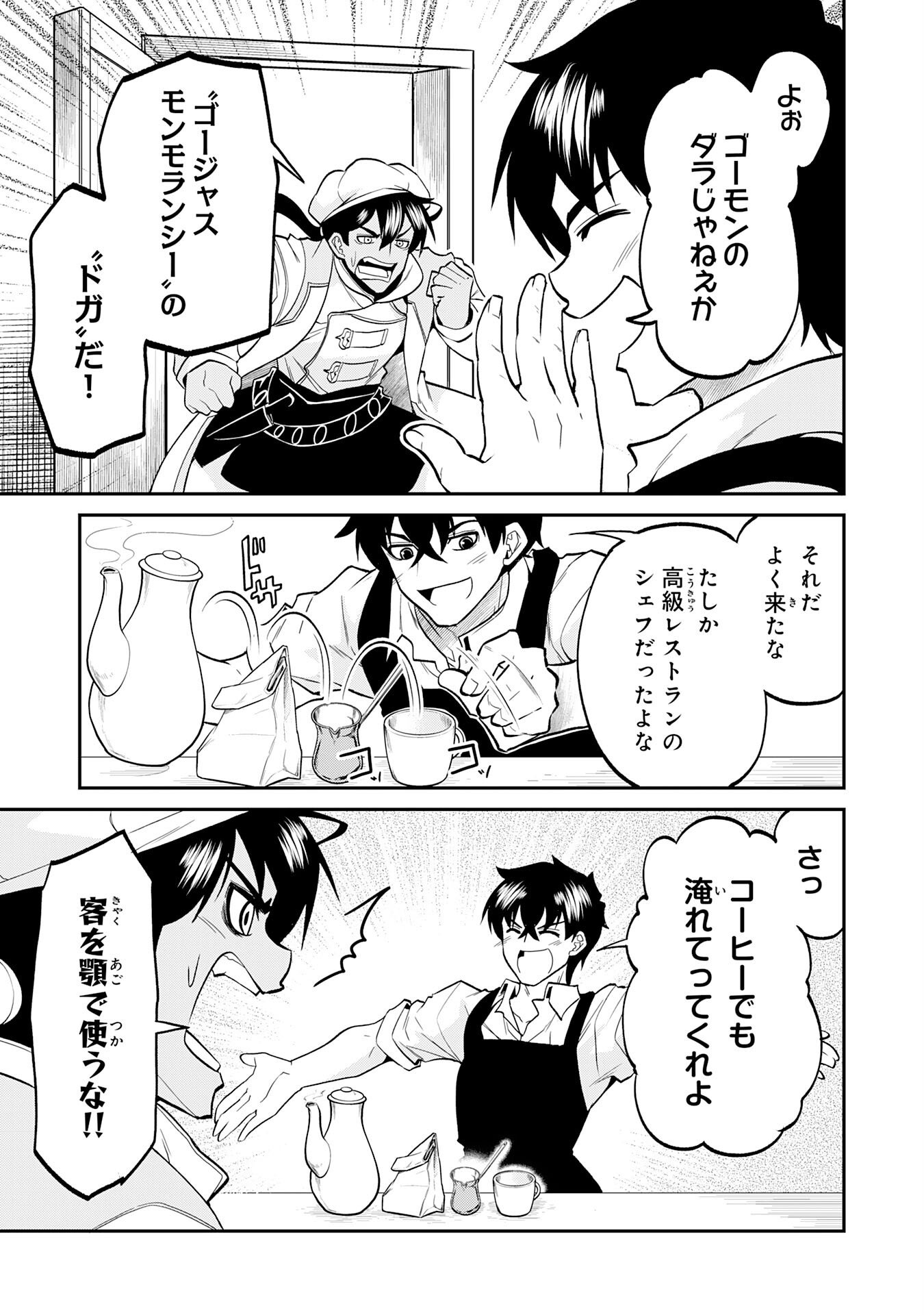 JINGAI KENSHI WA CHIKARA NI MISERARE URA MEIKYUU WO KOURYAKU SU ~BAKEMONO ATSUKAI SARETA MOTO BOUKENSHA WA, JIBUN DAKE GA SHIRU MEIKYUU DE HITOME WO KI NI SEZU MUSOU SURU~ RAW Chapter 8 page 3 - nihonkuni.com