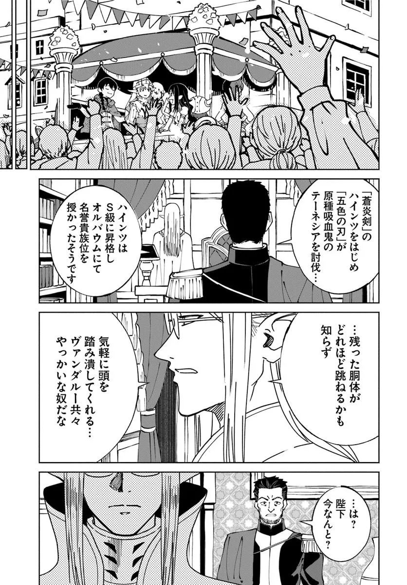 YONDOME WA IYANA SHI ZOKUSEI MAJUTSUSHI - RAW Chapter 75 page 9 - nihonkuni.com