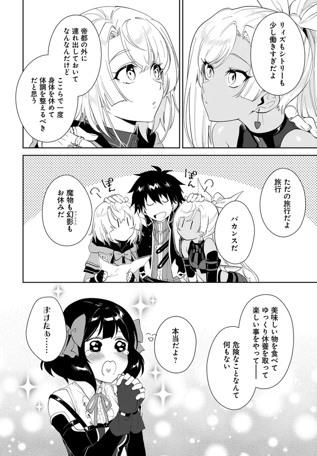 NNAGEKI NO BOUREI WA INTAI SHITAI - SAIJIYAKU HANTA NI YORU SAIKIYOU PATEI IKUSEI JUTSU - RAW Chap 63.2 - Pic 9