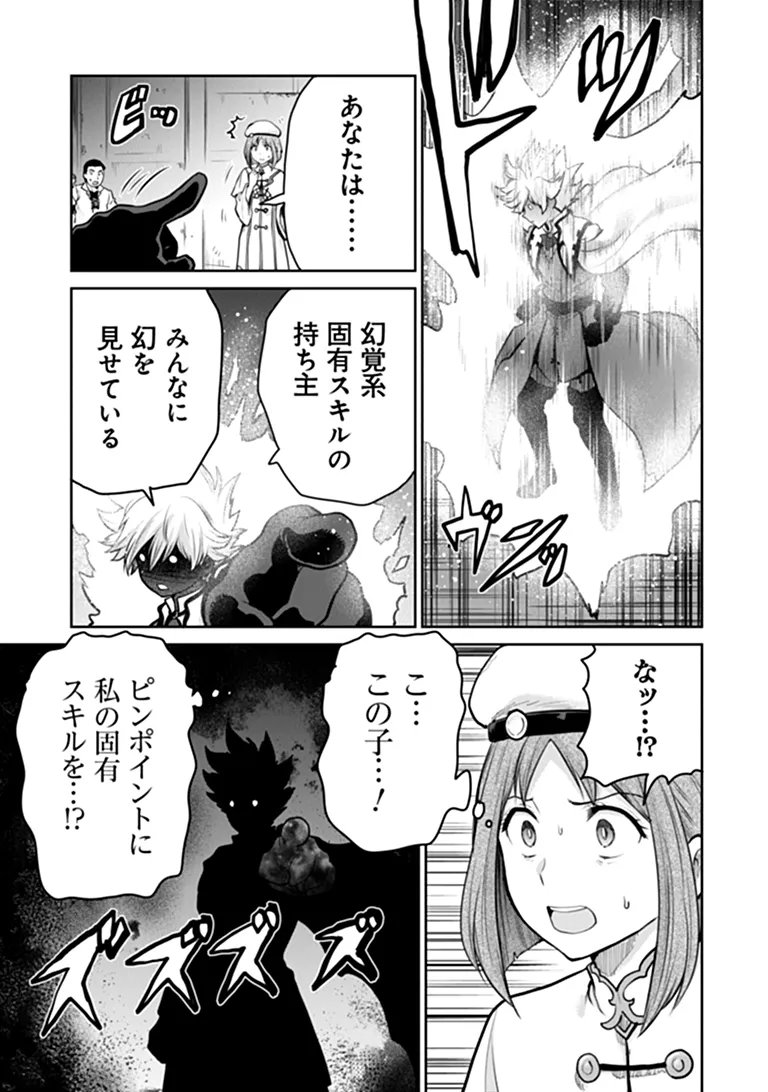 THE UNIMPLE MENTED END-STAGE ENEMYS HAVE JOINED US! (MANGA) Chap 38 - Pic 9